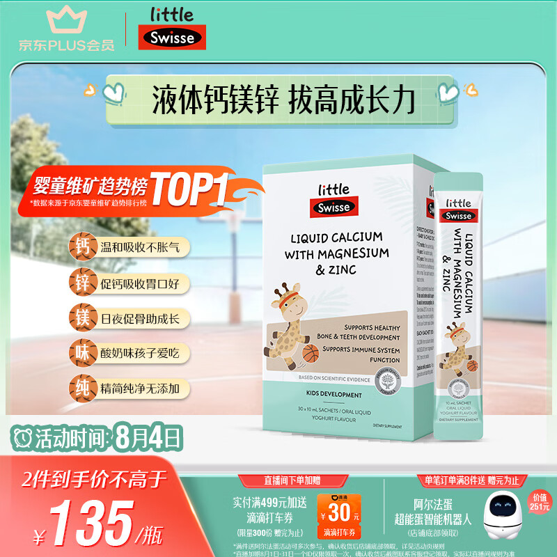 Swisse Ӥ�׶�ͯҺ���þп 30��