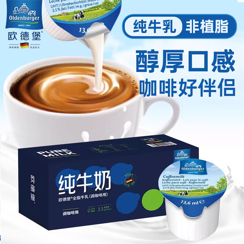 歐德堡德國原裝進(jìn)口黑咖啡伴侶奶球?qū)Ｓ门Ｄ绦“b非植脂136ml新日期發(fā) 1小盒咖啡奶球10粒