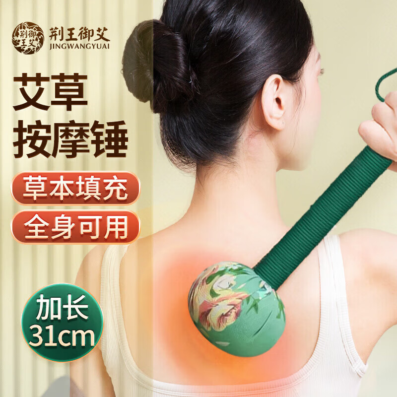 荆王御艾 艾草锤按摩锤养生锤肩颈椎腰腿按摩棒全身经络拍痧板拍敲背神器 31cm长款绿色艾草锤【到手2个】