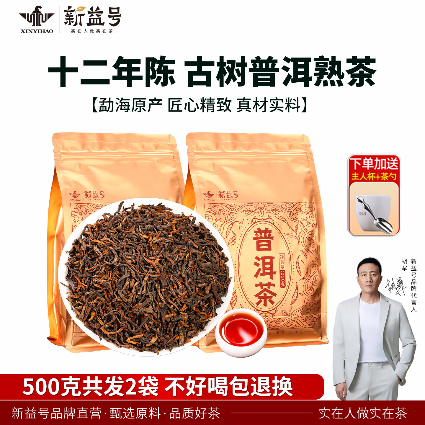 新益号冰岛普洱茶熟茶十年以上古树茶老茶云南散茶熟茶叶自己喝礼盒送礼 口碑【十二年陈普洱】500g