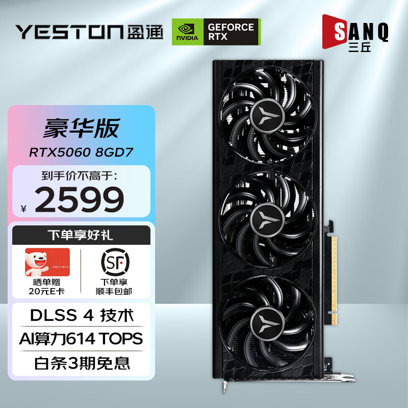 盈通（yeston）GeForce RTX 5060 Ti GDDR7 电竞游戏设计AI智能学习 电脑独立显卡 RTX 5060 8G 豪华版