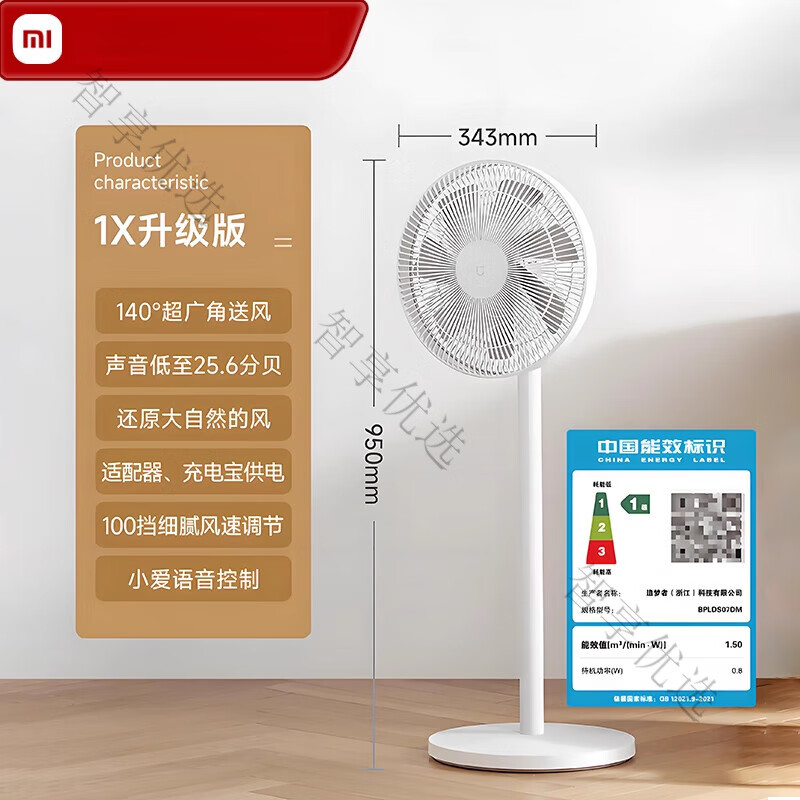小米（MI）直流变频落地电风扇1X升级版家用客厅宿舍卧室节能省电 米家智能变频落地扇1X升级版_(送风扇罩)