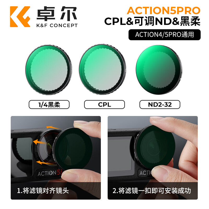 ׿����K&F CONCEPT�����ػݴ����ۡ���action4 5pro�˾���װ�˶����ND���⾵�˾�PLƫ��ND8/16/32/64���⾵ ����ѹ�CPL+ND2-32+����1/4������