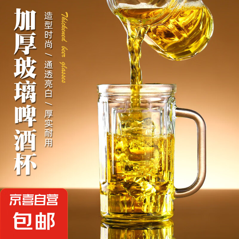 啤酒杯带把手水杯家用网红扎啤杯商用创意玻璃杯精酿啤酒杯子 啤酒杯【单只】300ml