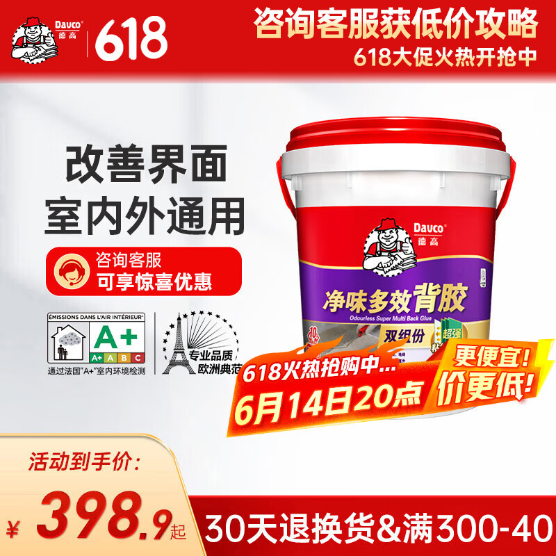 德高（Davco）净味多效双组份背胶瓷砖胶背涂胶强力粘合剂室内室外墙地可用 双组份背胶 20KG