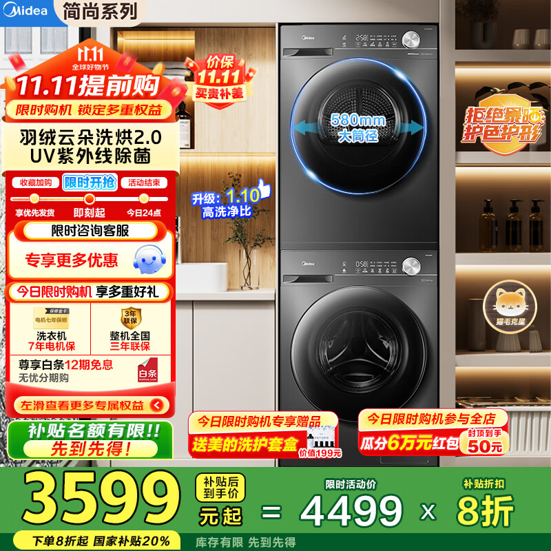 美的洗烘套装10公斤全自动滚筒+热泵烘干机MG100V36T+VH36T五重毛屑过滤1.1高洗净比10公斤套装升级款国家补贴20% MG100V36T+MH100VH36T