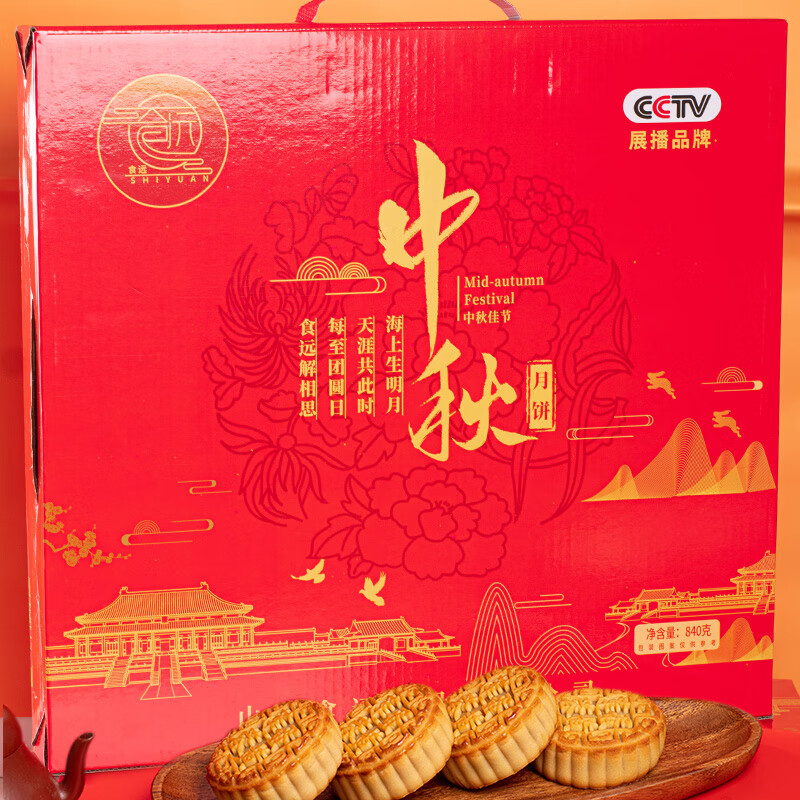 食远中秋月饼礼盒多口味送礼 10饼5味月饼礼盒840g*2盒