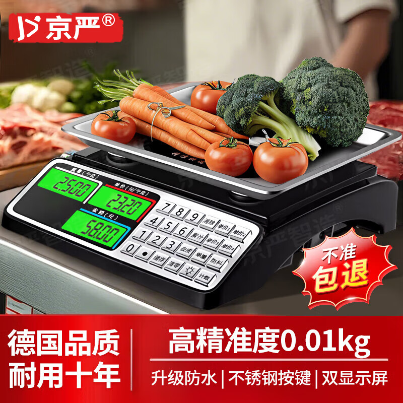 京严【出口品质】称重电子秤商用摆摊台秤卖菜秤高精度30kg电子称防水小型克秤水果计价秤厨房秤 特厚加粗【液晶凹盘丨聚能锂更省电】卖菜秤 【推荐丨顶配款】精度可达0.01kg