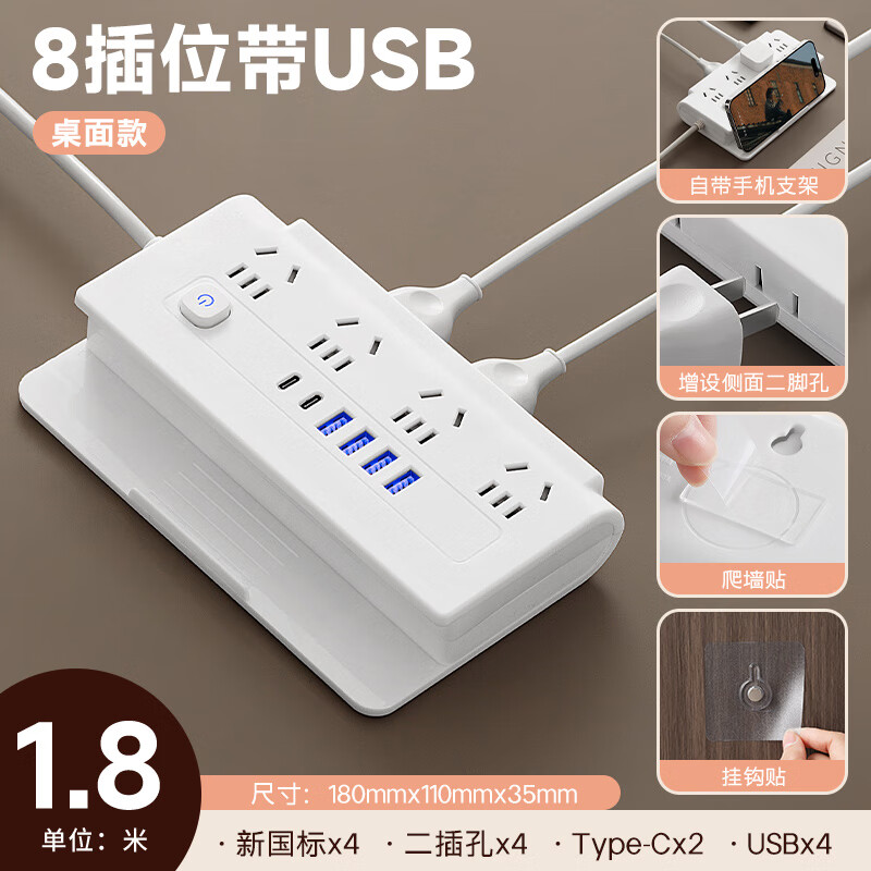 公正午纯铜插座带USB快充插排多功能可爬墙家用接线板排插/插座/插线板/插排/接线板家用宿舍办公桌排插 八位插孔+4USB+2Type-C 1.8米