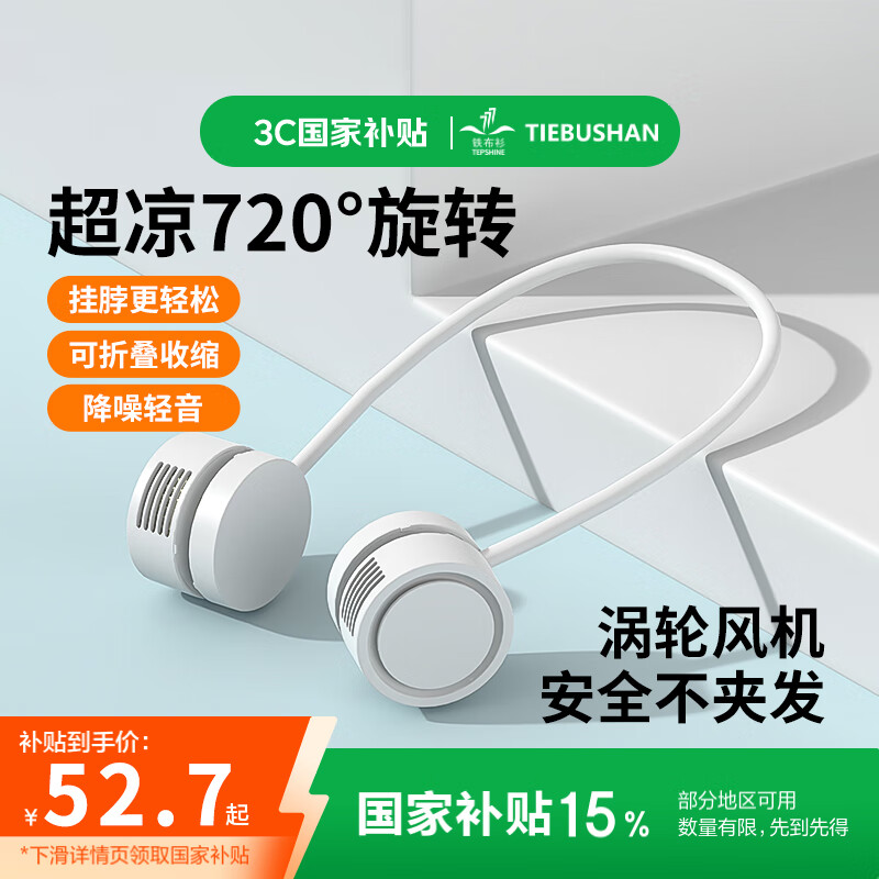 铁布衫挂脖风扇懒人随身小型电风扇usb充电降温迷你便携式折叠宿舍户外学生静音大风电扇1600mAh珍珠白