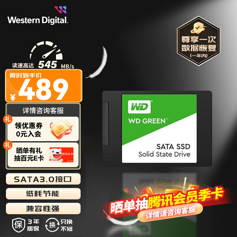 西部数据（WD） Green SSD固态硬盘 SATA3.0接口 绿盘 笔记本台式机硬盘 高速低功耗 SATA3.0 1TB