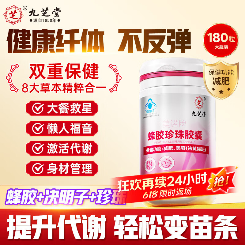 九芝堂蜂胶珍珠胶囊减肥瘦肚子燃脂控油纤体塑形懒人减脂全身瘦180粒