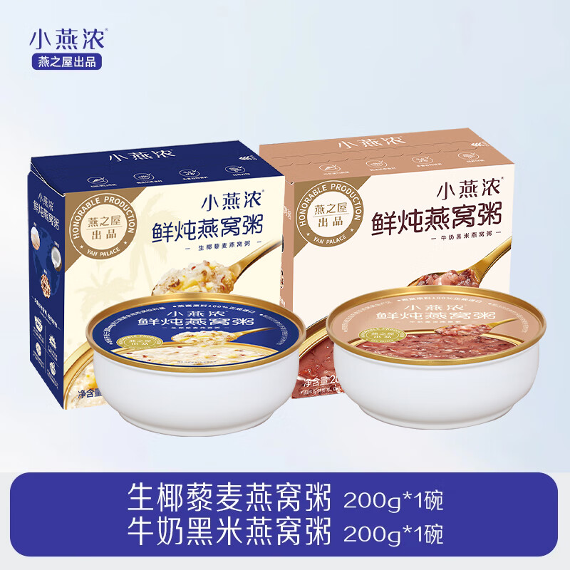 燕之屋小燕浓即食燕窝粥早餐代餐速食粥200gX2碗（生椰+牛奶黑米口味）