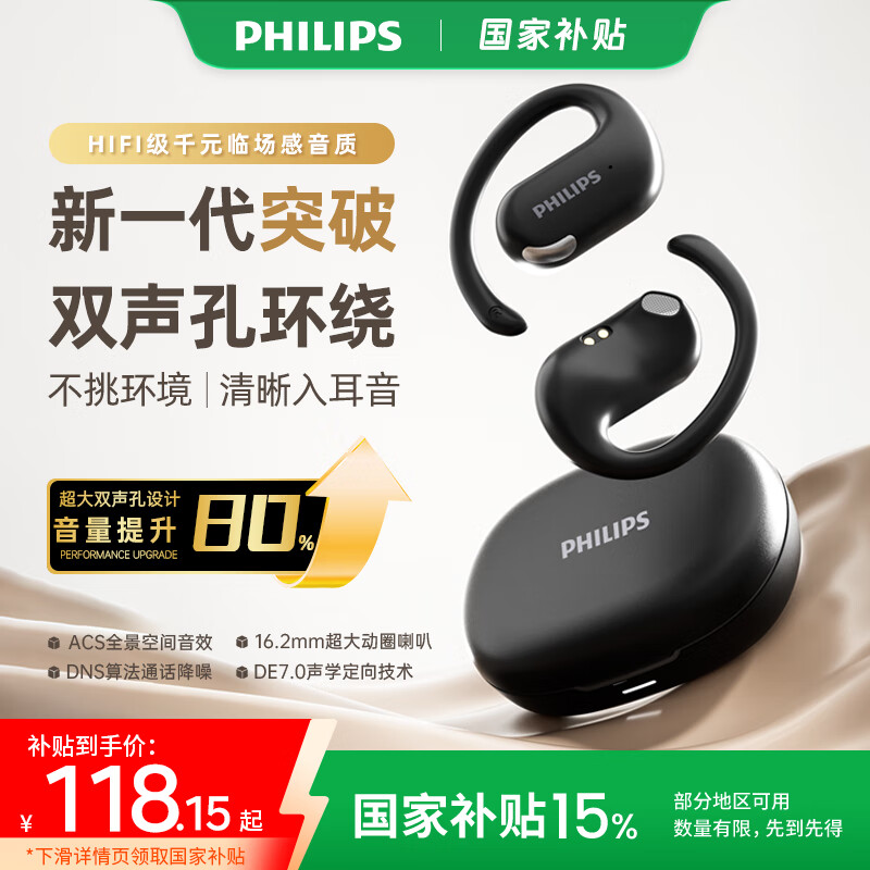 飞利浦（PHILIPS）新款蓝牙耳机挂耳式运动耳机无线蓝牙耳机超长续航开放式骑行耳机TAT2739黑色