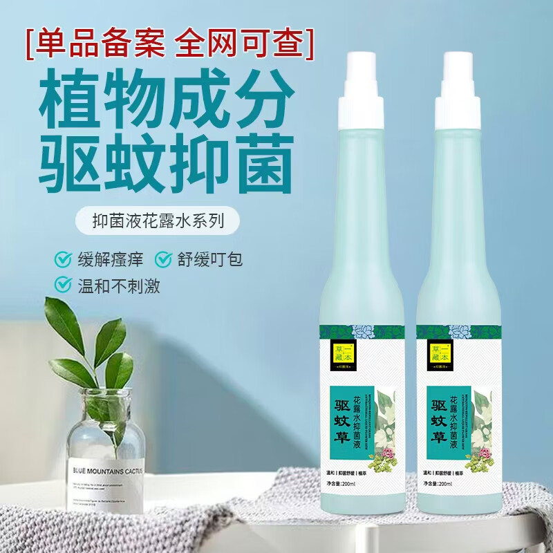 植wu萃取抑菌驱蚊花露水 200ml*2