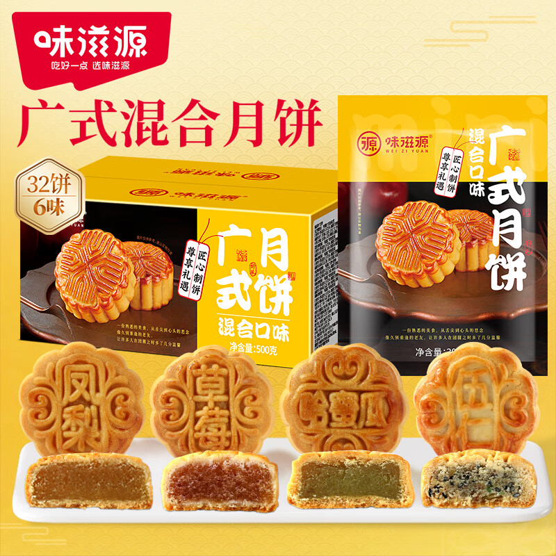 味滋源 迷你月饼800g/32枚
