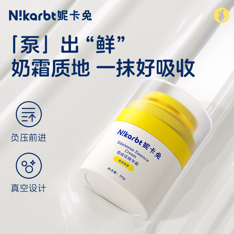 妮卡兔(Nikarbt)儿童面霜 防干裂防皴霜 秋冬高保湿滋润补水 婴幼儿 黑色星期五 50g【滋润】雪绒花精华霜