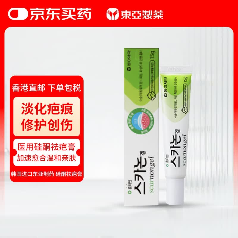 东亚制药医用硅酮祛疤膏15g凝胶烧伤烫伤手术疤痕增生修复