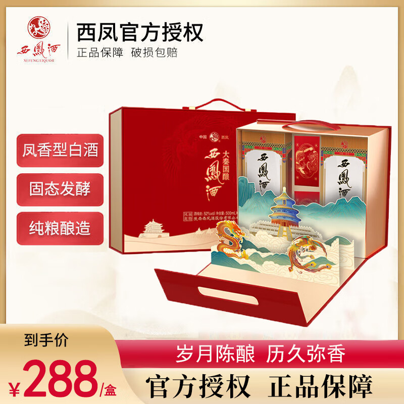 西凤凤香型名酒礼盒粮食酒婚庆喜宴高档商务送礼宴请白酒礼盒装西凤酒 52度 500mL 2瓶 西凤大秦国风礼盒