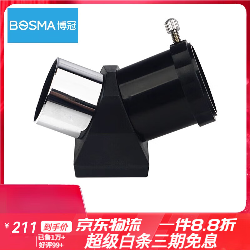 博冠天文望遠鏡天頂鏡新款配件