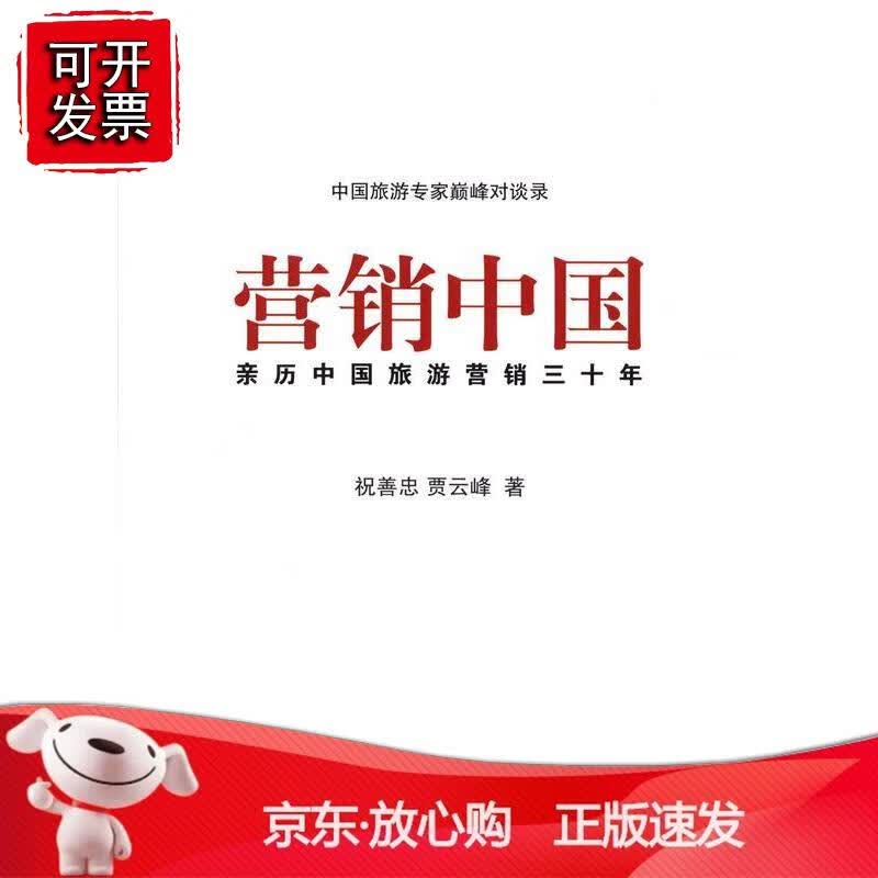 营销中国(平)