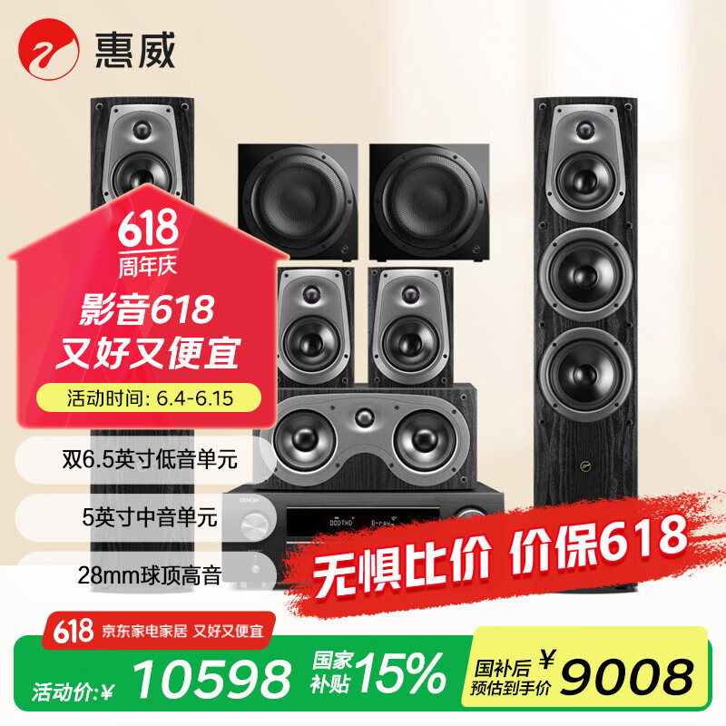 惠威（HiVi）D50HT 5.2+天龙X580 家庭影院组合音响5.2声道高保真HIFI客厅KTV音箱