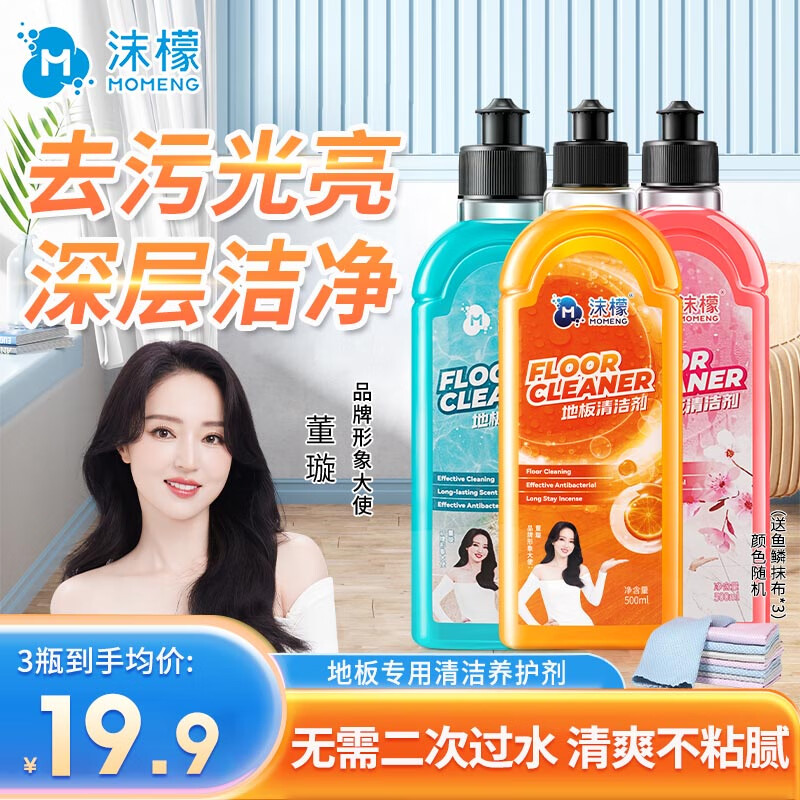 沫檬地板清洁剂强力去污抛光除菌瓷砖清洗剂拖地木地板专用清洁液 【热销混合香】500ml*3瓶