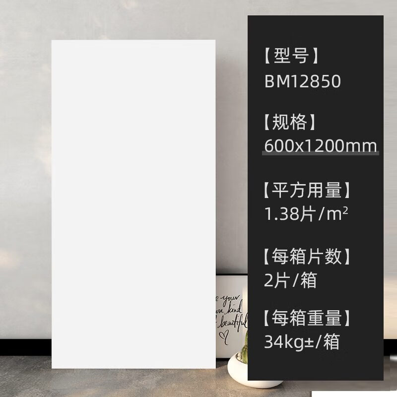遠(yuǎn)晶600x1200柔光天鵝絨微水泥瓷磚客廳地磚廚衛(wèi)墻磚奶油白通體 BM12850-純白 600*1200