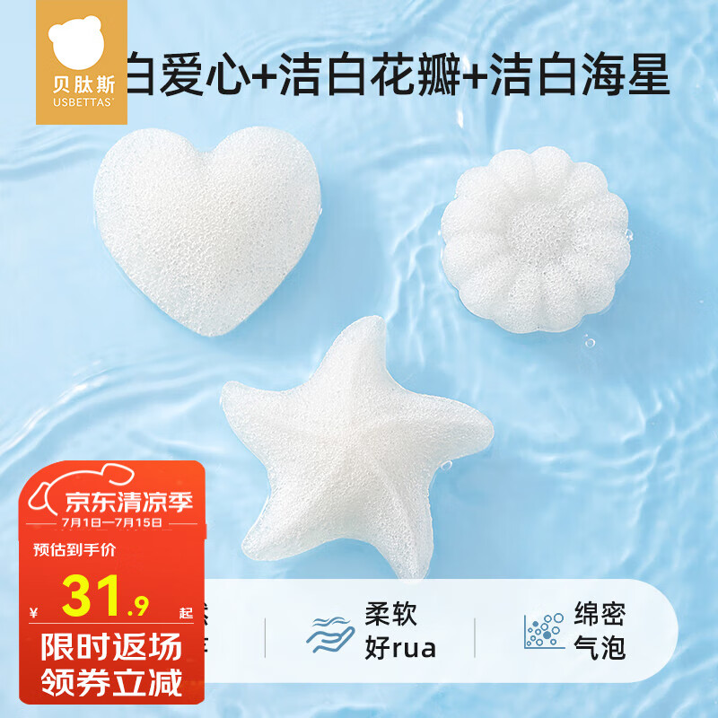 貝肽斯嬰兒洗澡海綿寶寶天然魔芋撲撲棉新生兒洗頭神器搓澡沐浴擦 魔芋撲撲棉【愛心+花瓣+海星】