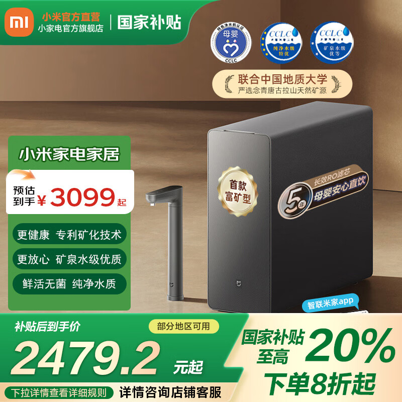 米家 小米净水器 富矿净水器1200G厨下家用5年长效RO反渗透直饮净净饮机 米家富矿净水器1200G
