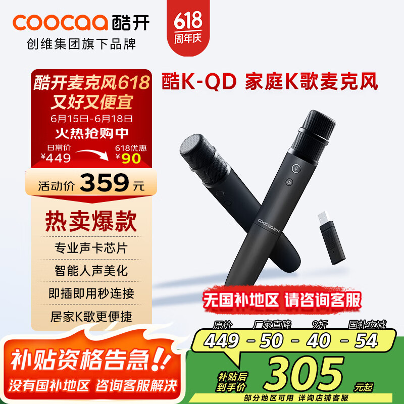 酷开 创维出品 酷K-QD 创维电视专用麦克风 家庭KTV卡拉OK 降噪无线话筒唱歌会议 K歌双支麦克风