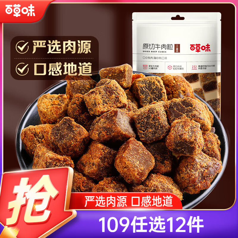 百草味牛肉粒XO酱味50g/袋 肉干肉脯熟食休闲零食小吃小包装 