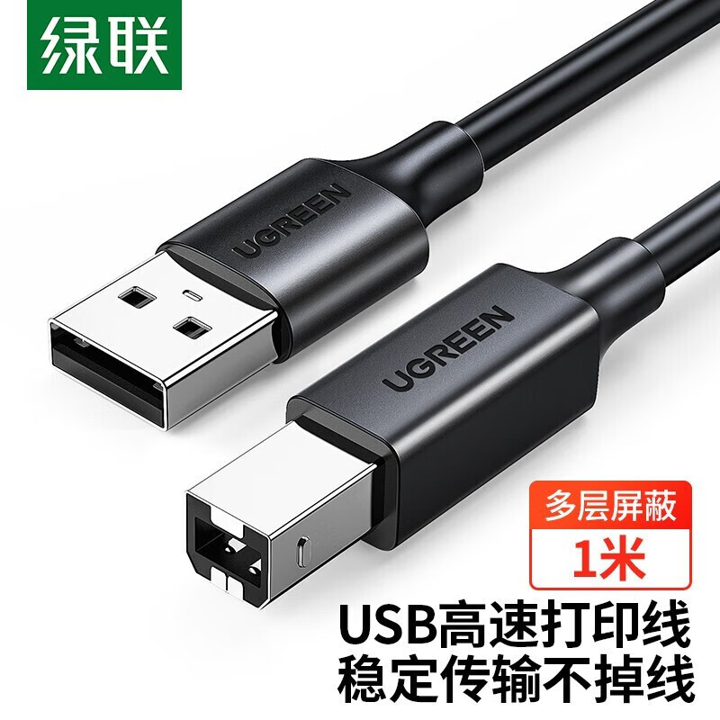 绿联【精选】 USB打印机线 A公对B公USB2.0方口接头高速打印电脑连接 0.5米 黑色