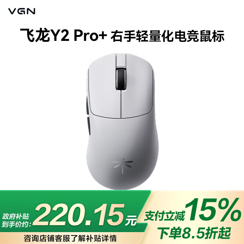 VGN飞龙Y2 【新品首发】双8K超轻量化无线蓝牙三模鼠标游戏电竞办公人体工学原相PAW3395/3950 飞龙Y2 Pro+ 白色