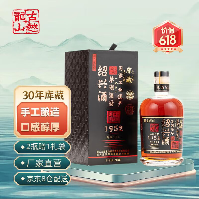 古越龙山绍兴黄酒鉴湖酒坊库藏三十年十五年 商务用酒 30年 680mL 1瓶 礼盒装