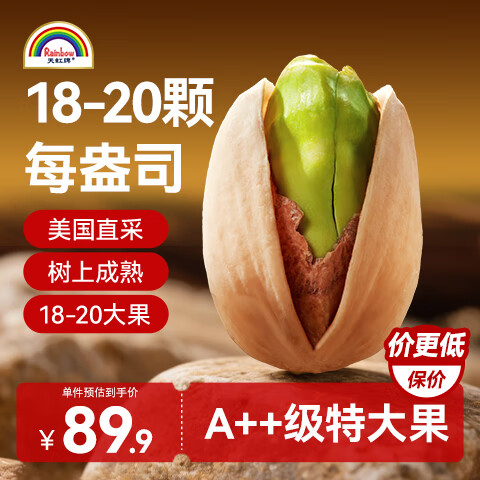 天虹牌618g原味大颗粒开心果每日坚果干果炒货休闲零食无漂白罐装