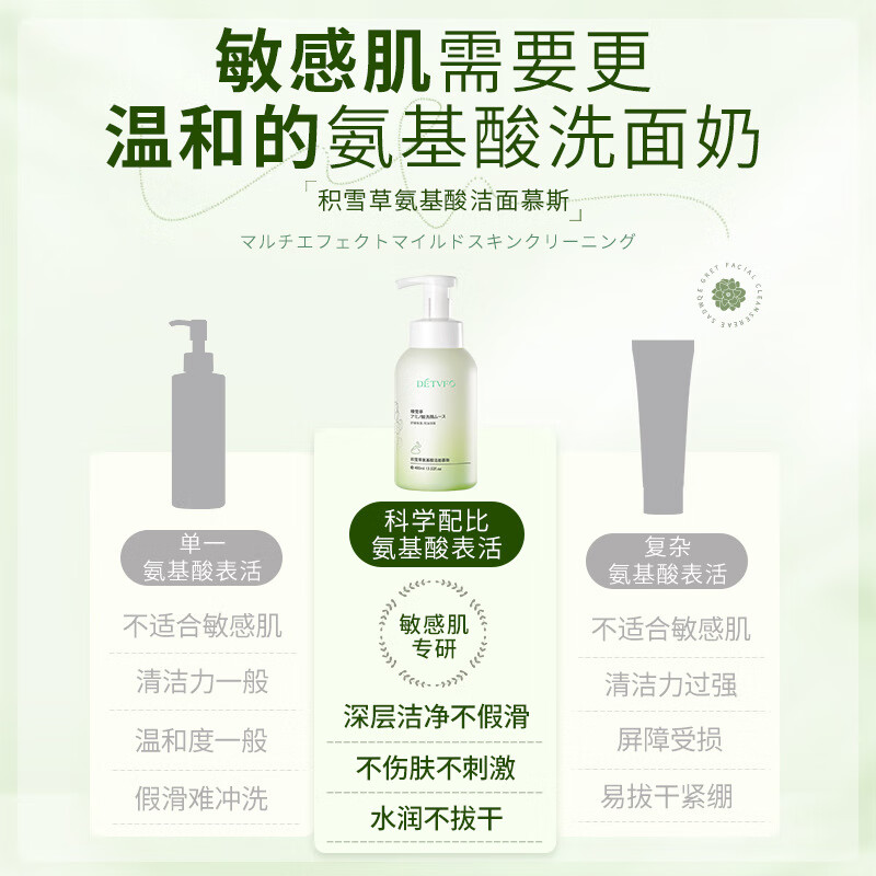 德德维芙德德维芙积雪草氨基酸洁面慕斯舒缓控油深层洁净 400ml氨基酸洁面慕斯