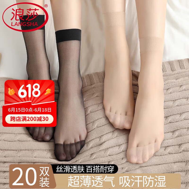 浪莎短丝袜女20双春夏女袜超薄耐磨女士水晶丝透明短袜袜子 肤色20双