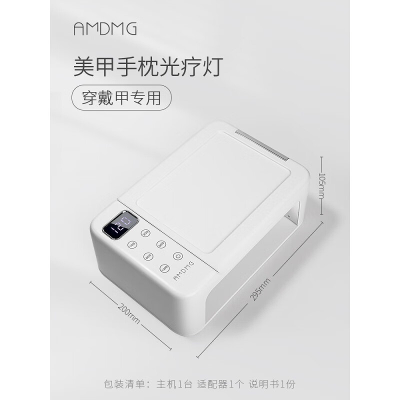 AMDMG速干大功率不黑手led手枕穿戴甲專(zhuān)用美甲烤燈光療機工具 穿戴甲專(zhuān)用美甲燈 1個(gè)