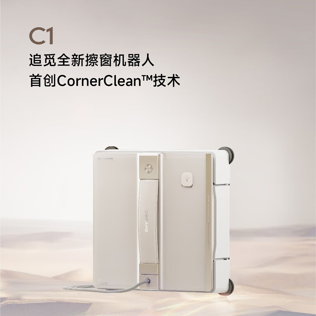 追觅C1全自动擦窗机器人智能喷水擦玻璃神器电动家用遥控清洁擦窗户 型号