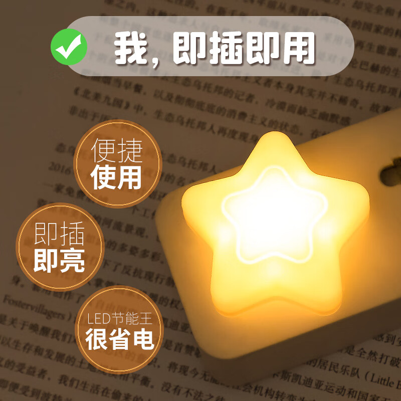 驰顾迷你小夜灯创意星星.灯暖光LED灯喂奶.灯移动电源USB即插即用小夜灯创意配件 星星小夜灯