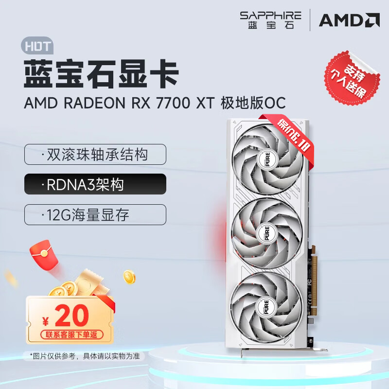 蓝宝石（Sapphire）AMD RADEON RX 7700 XT 白金/极地 黑神话悟空台式机独立游戏电竞电脑显卡 RX 7700 XT 12GB 极地版