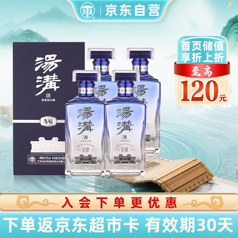 汤沟 V6 浓香型白酒 42度 500ml*4瓶 整箱装 送礼