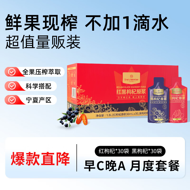 1号会员店(OM) 红黑枸杞原浆礼盒 1.8L 中宁枸杞汁青海黑枸杞送礼品不加水