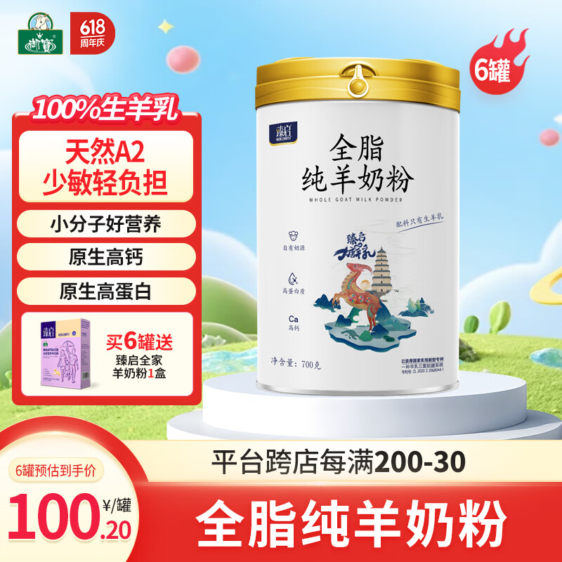 御宝（YB）纯羊奶粉100%生羊乳山羊奶粉学生成人男女士中老年700g罐送礼 6罐【实惠+送礼】