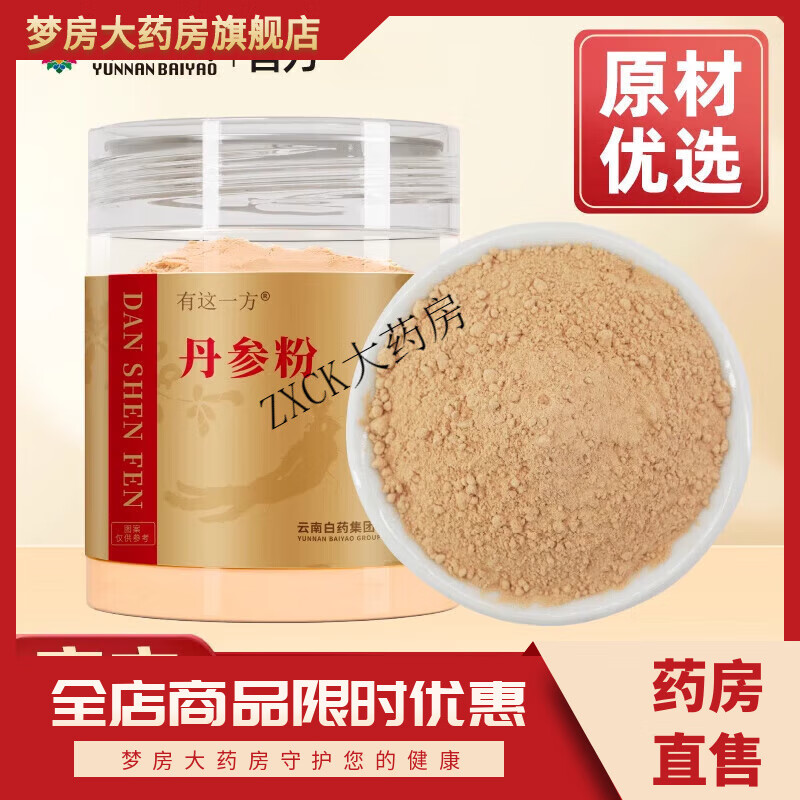 丹参粉中药材饮片搭三七粉山楂粉黄芪粉 丹参