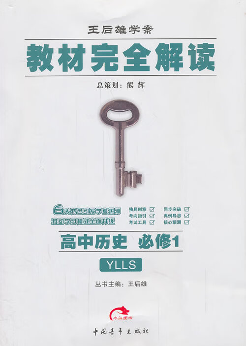 高中历史岳麓版教材
  第2张 高中历史岳麓版教材
  第2张