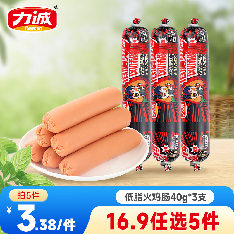 力诚任选火腿肠鸡肉肠 香肠火腿烧烤肠泡面搭档 烧烤火锅肠方便食品 低脂火鸡肠-40g*3根-散装