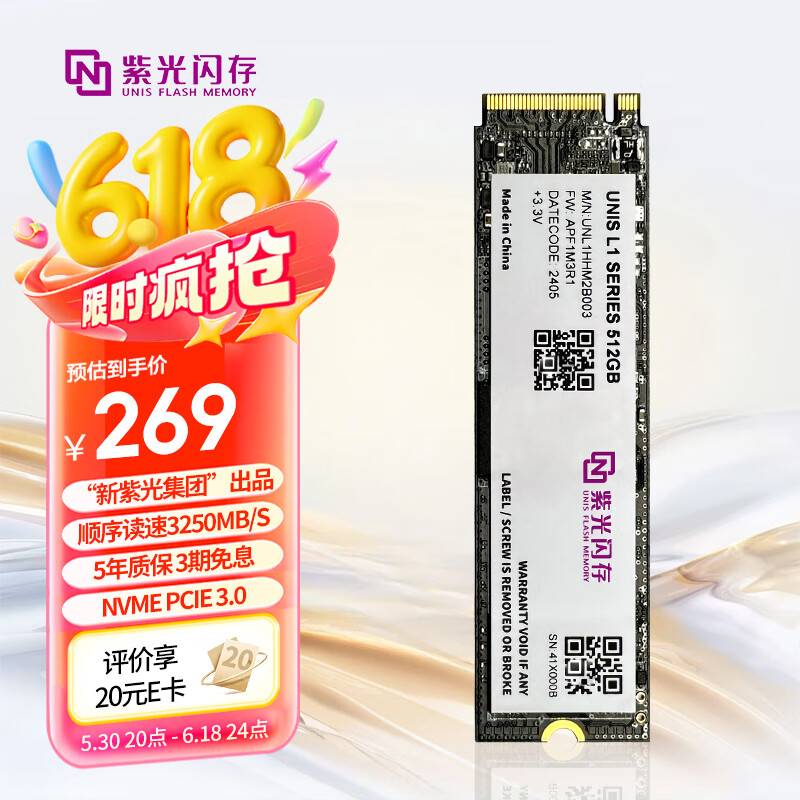 紫光闪存（UNIS FLASH MEMORY）512GB SSD固态硬盘PCIe 3.0接口 L1系列 紫光出品