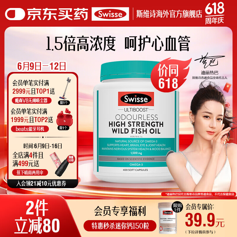 Swisse无腥高浓度深海鱼油胶囊1500mg400粒*1瓶天然欧米伽3含DHAEPA